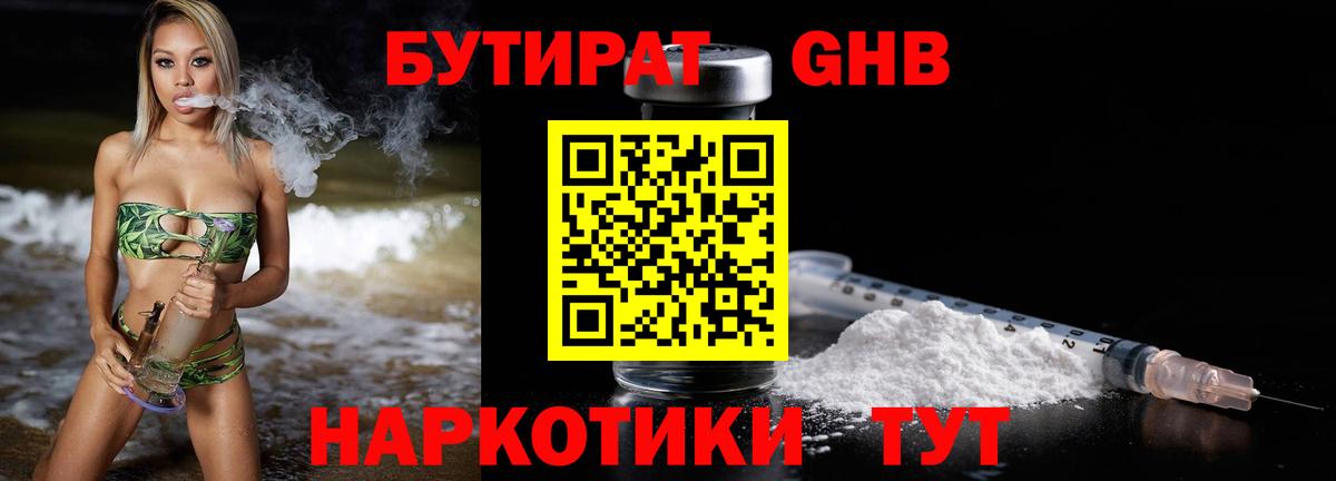 БУТИРАТ  БУТИРАТ 99%  Вход с VPN  Фролово 