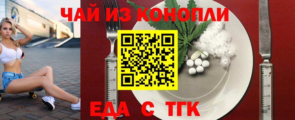 Еда ТГК марихуана  Вход с VPN  Фролово 