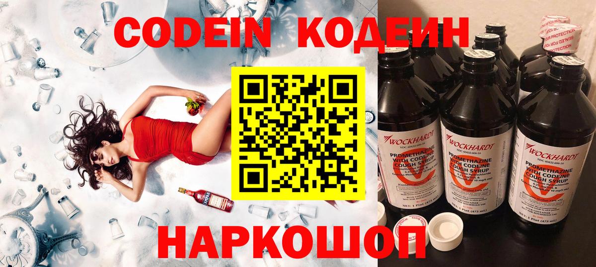 Кодеин Purple Drank Фролово