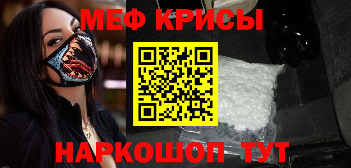 Мефедрон кристаллы Фролово