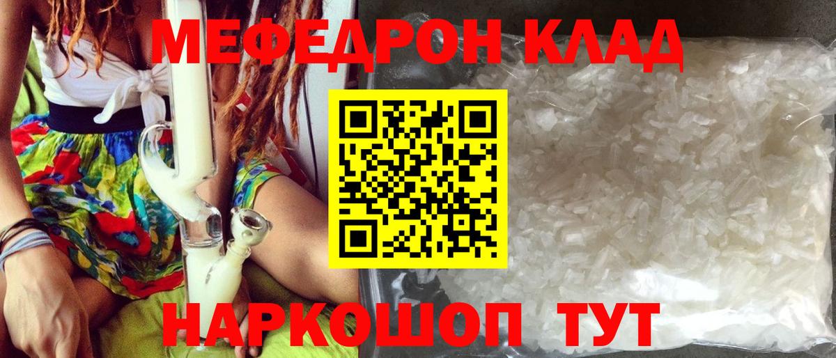 Фролово  Мефедрон кристаллы  Вход с VPN  МЕФ мука 