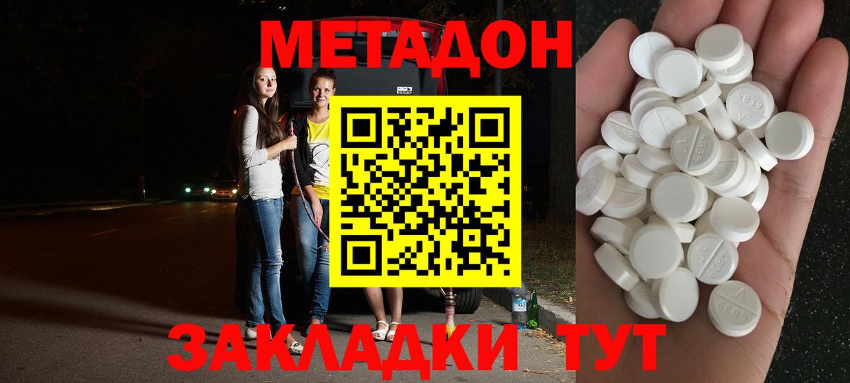 Фролово  Метадон кристалл  Вход с VPN 
